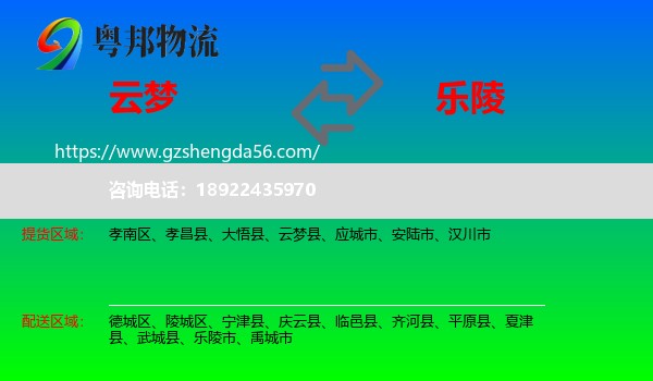 云梦县到乐陵市物流专线