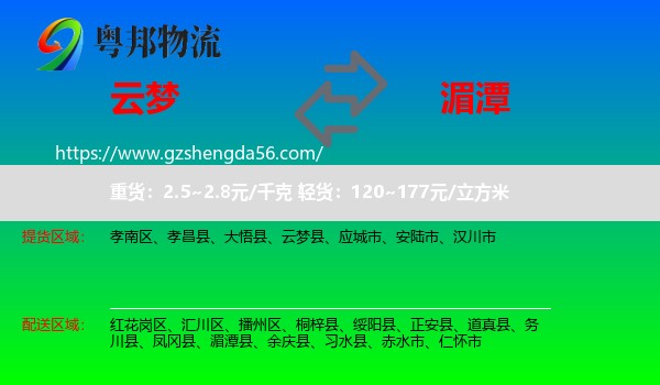 云梦县到湄潭县物流专线