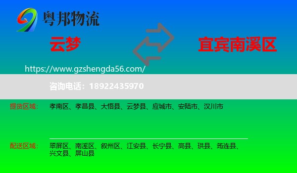 云梦县到南溪区物流专线