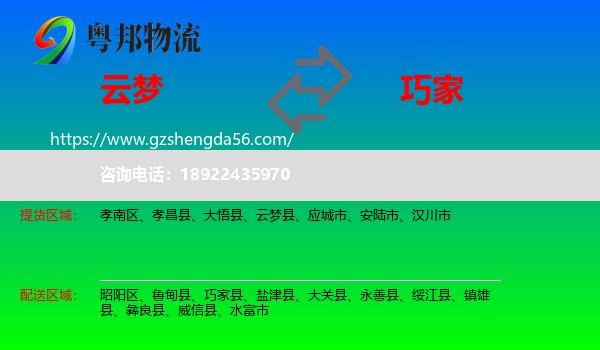 云梦县到巧家县物流专线