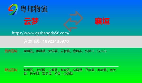 云梦县到襄垣县物流专线