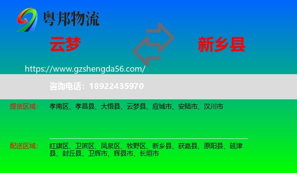 云梦县到新乡县物流专线