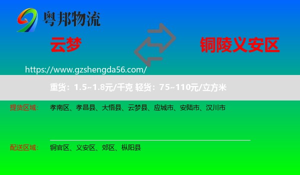 云梦县到义安区物流专线