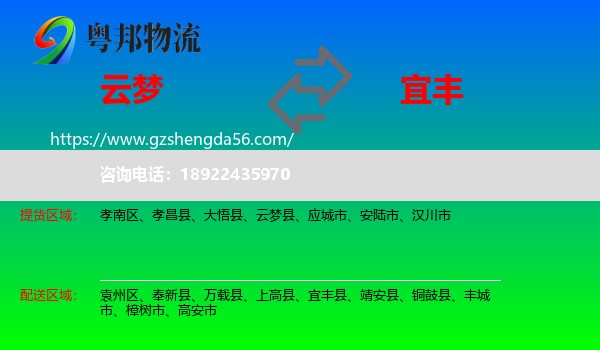 云梦县到宜丰县物流专线