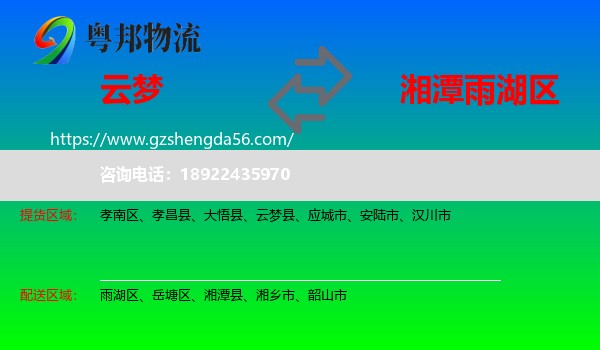 云梦县到雨湖区物流专线
