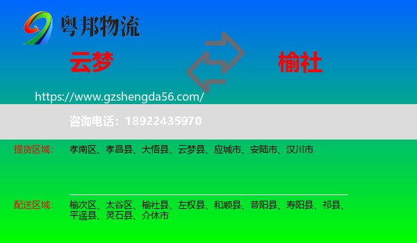 云梦县到榆社县物流专线