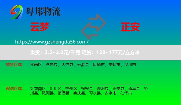 云梦县到正安县物流专线