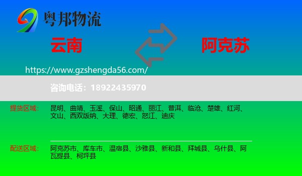 云南到阿克苏物流专线