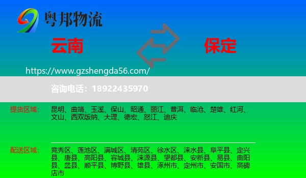 云南到保定物流专线