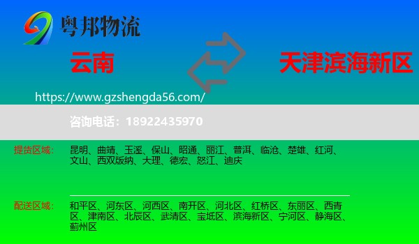 云南到滨海新区物流专线