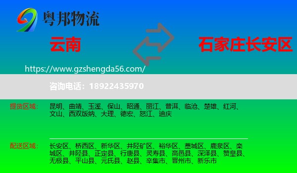 云南到长安区物流专线