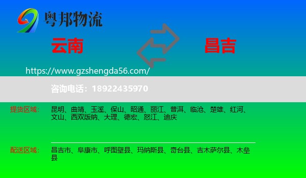 云南到昌吉物流专线