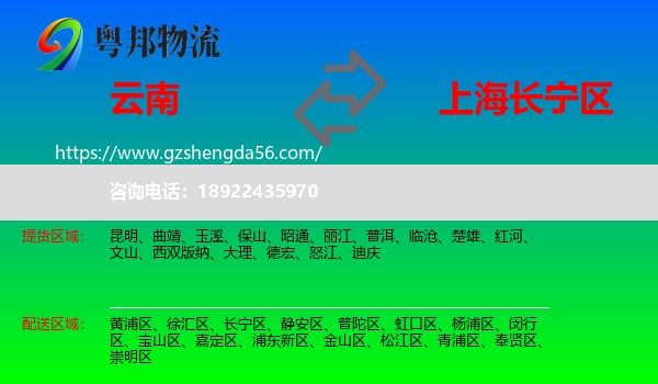 云南到长宁区物流专线