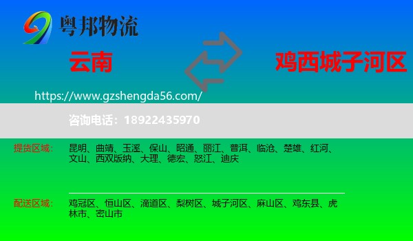 云南到城子河区物流专线