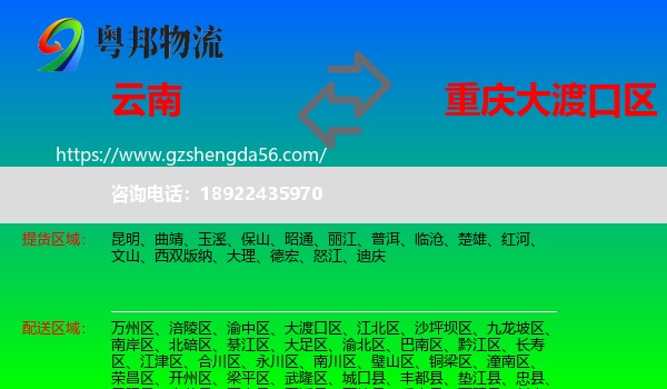 云南到大渡口区物流专线