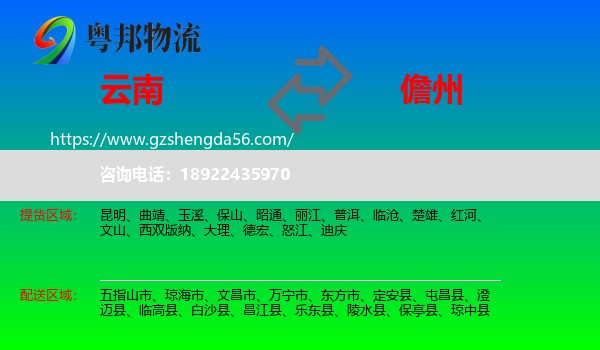 云南到儋州物流专线
