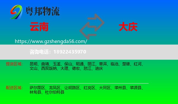 云南到大庆物流专线