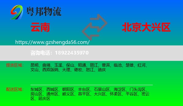 云南到大兴区物流专线