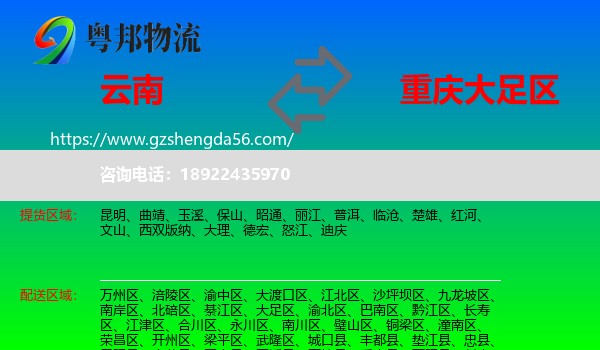 云南到大足区物流专线