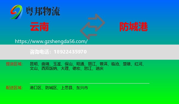 云南到防城港物流专线