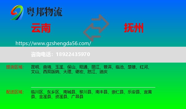 云南到抚州物流专线