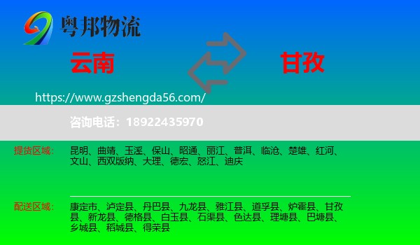 云南到甘孜物流专线