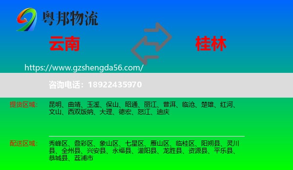 云南到桂林物流专线