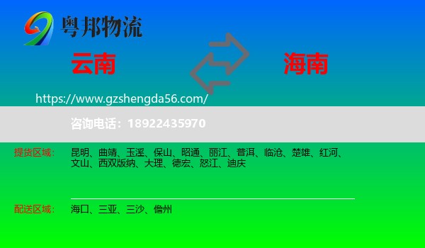 云南到海南物流专线