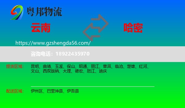 云南到哈密物流专线