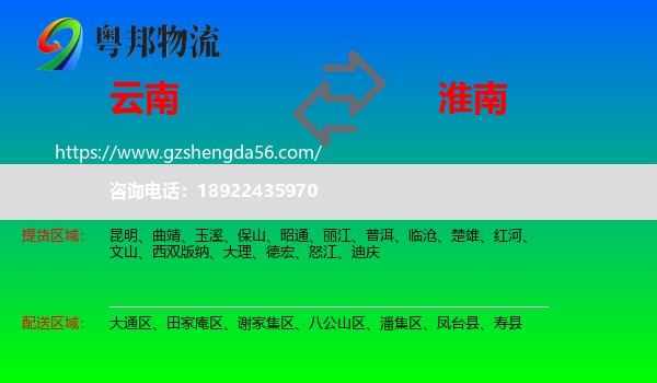 云南到淮南物流专线