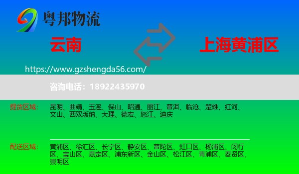 云南到黄浦区物流专线