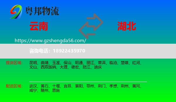 云南到湖北物流专线