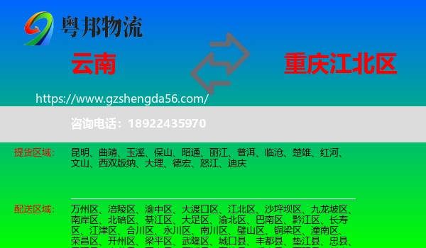 云南到江北区物流专线