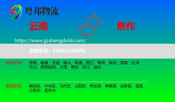 云南到焦作物流专线