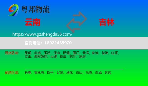云南到吉林物流专线