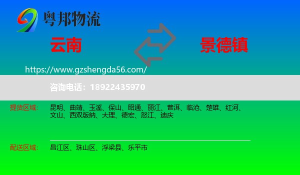 云南到景德镇物流专线