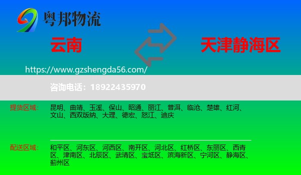 云南到静海区物流专线