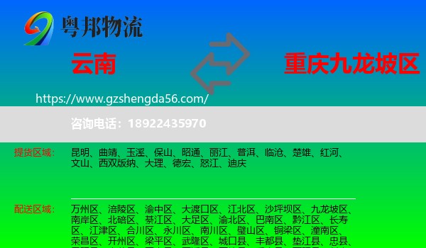 云南到九龙坡区物流专线
