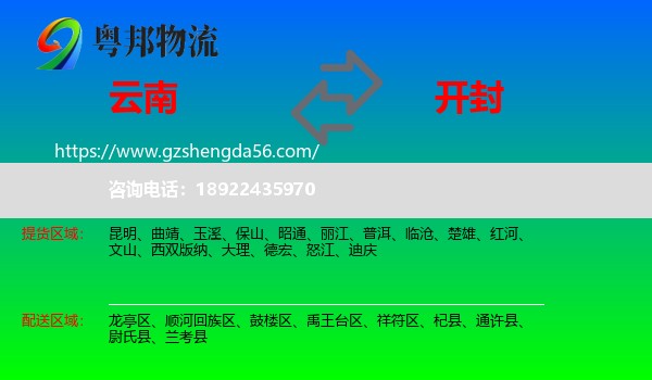 云南到开封物流专线