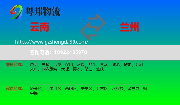 云南到兰州专线