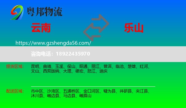 云南到乐山物流专线