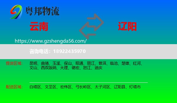 云南到辽阳物流专线