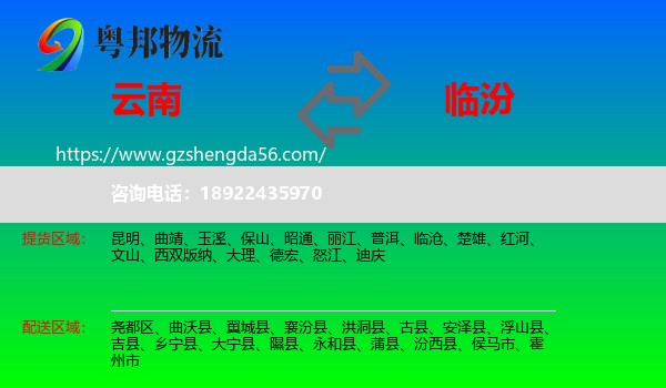 云南到临汾物流专线