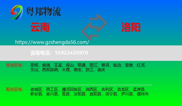 云南到洛阳物流专线