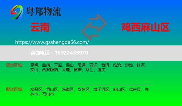 云南到麻山区物流专线