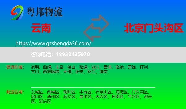 云南到门头沟区物流专线