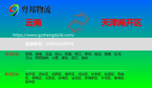 云南到南开区物流专线