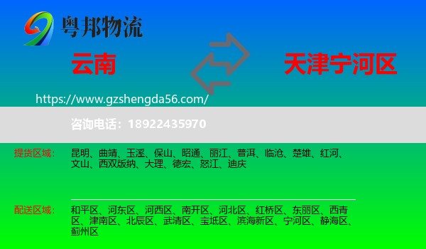 云南到宁河区物流专线