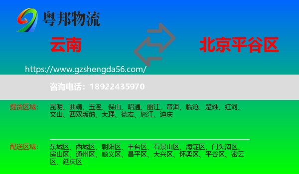 云南到平谷区物流专线