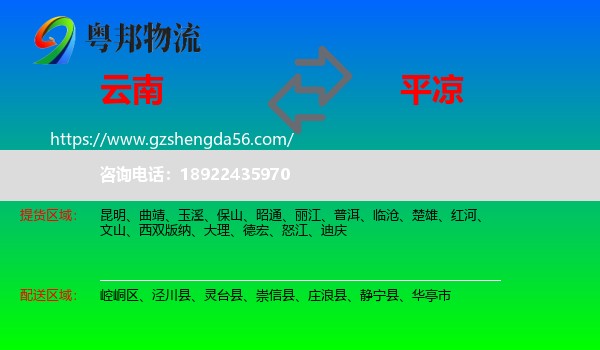 云南到平凉物流专线